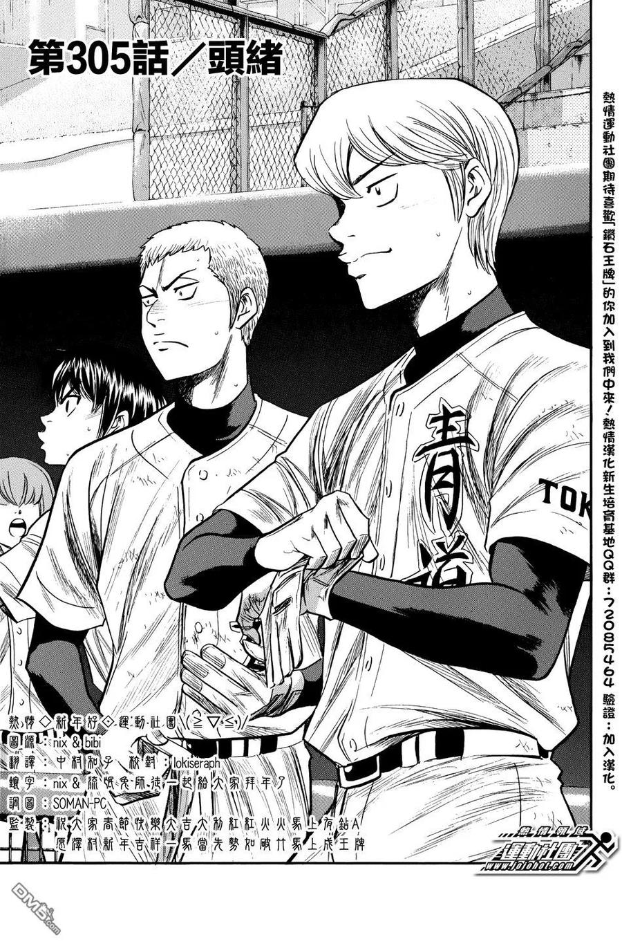 钻石王牌 - 第35卷 - 第68张图