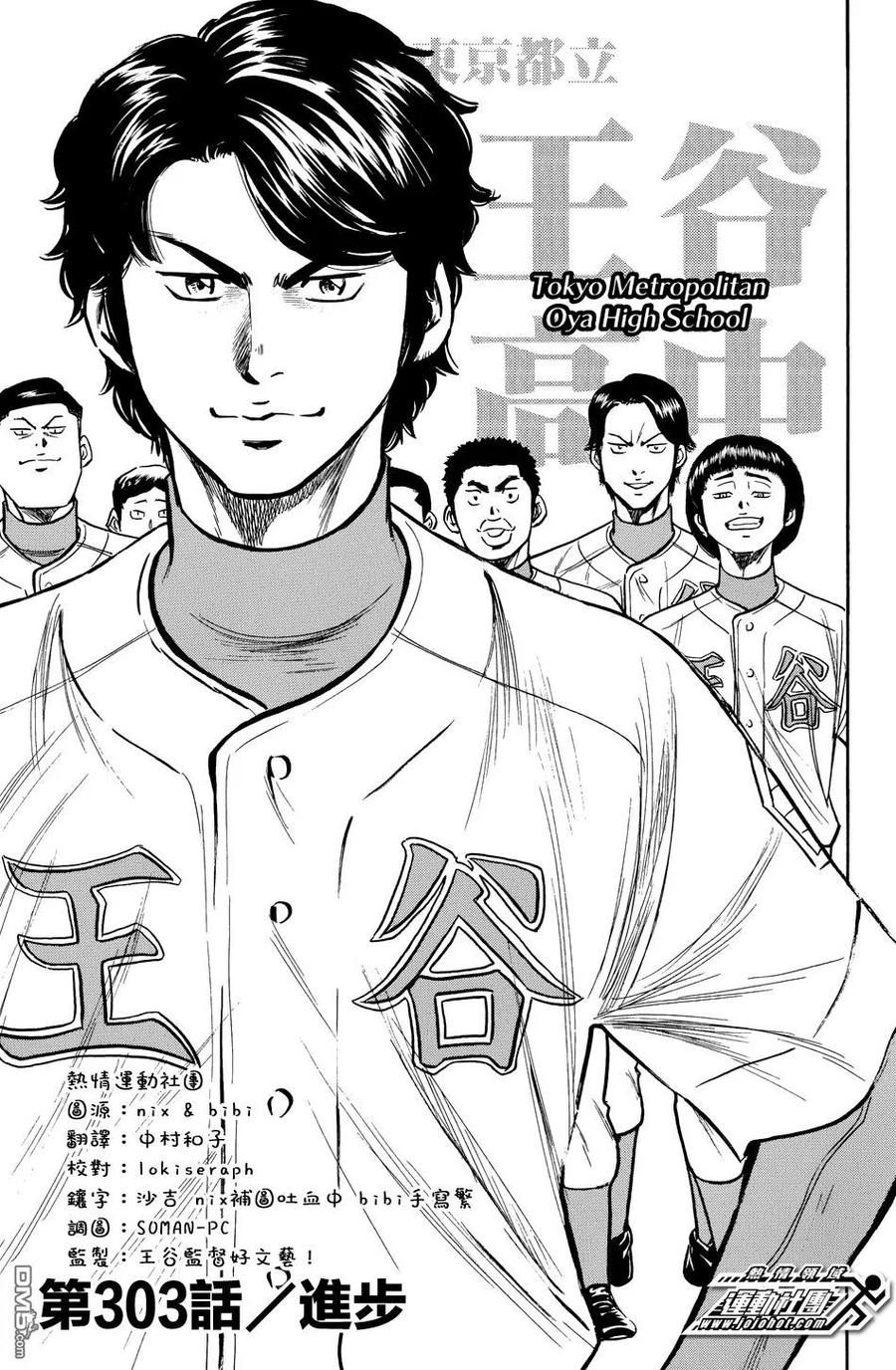 钻石王牌 - 第35卷 - 第26张图