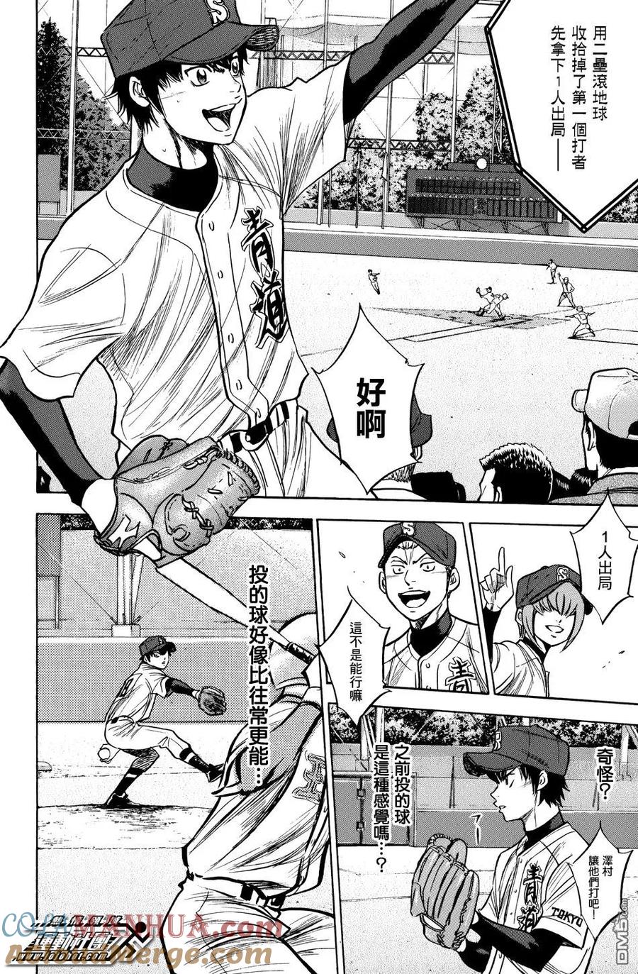 钻石王牌 - 第35卷 - 第9张图