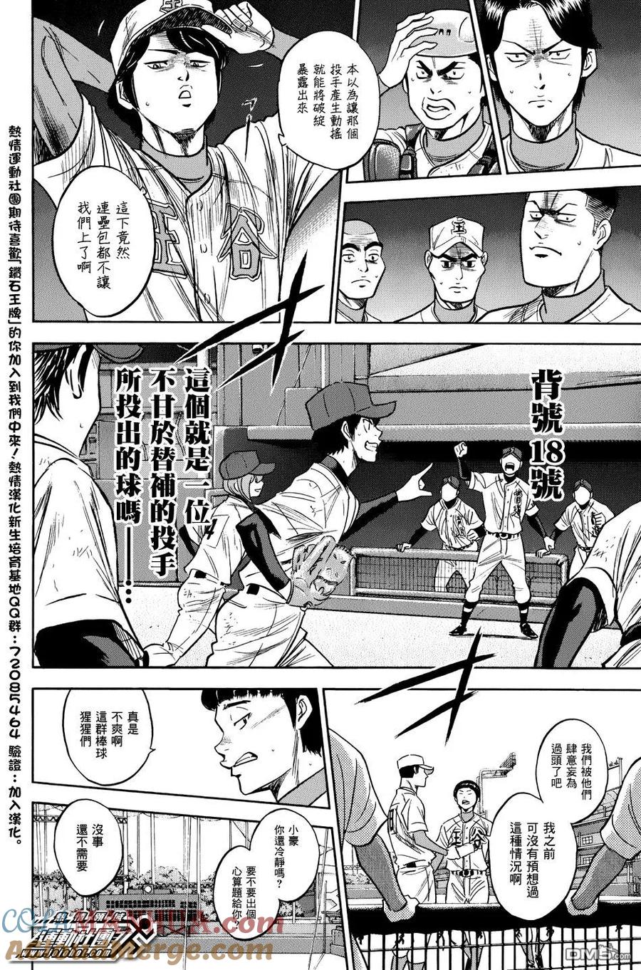 钻石王牌 - 第35卷 - 第85张图