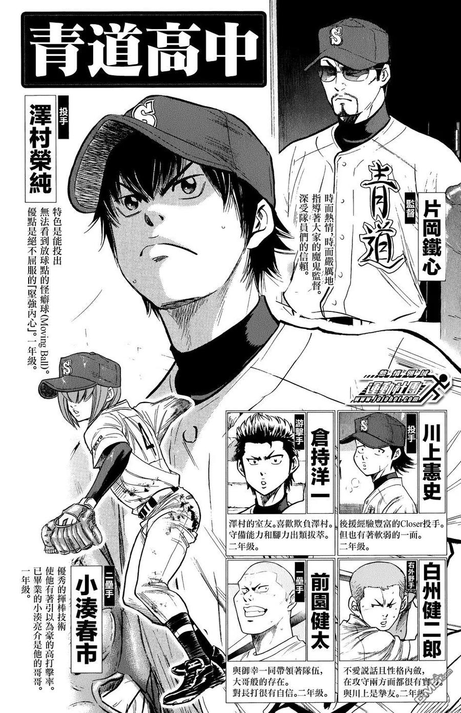 钻石王牌 - 第35卷 - 第3张图