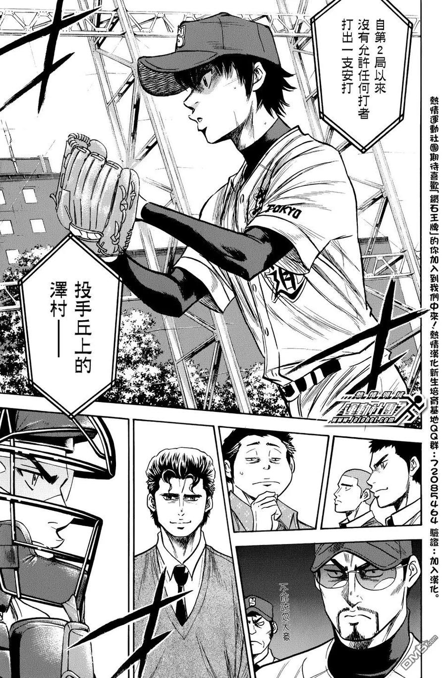 钻石王牌 - 第35卷 - 第82张图