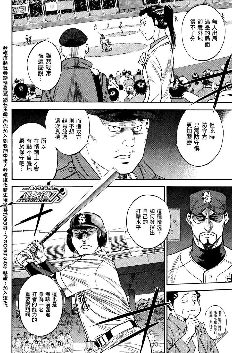 钻石王牌 - 第35卷 - 第111张图