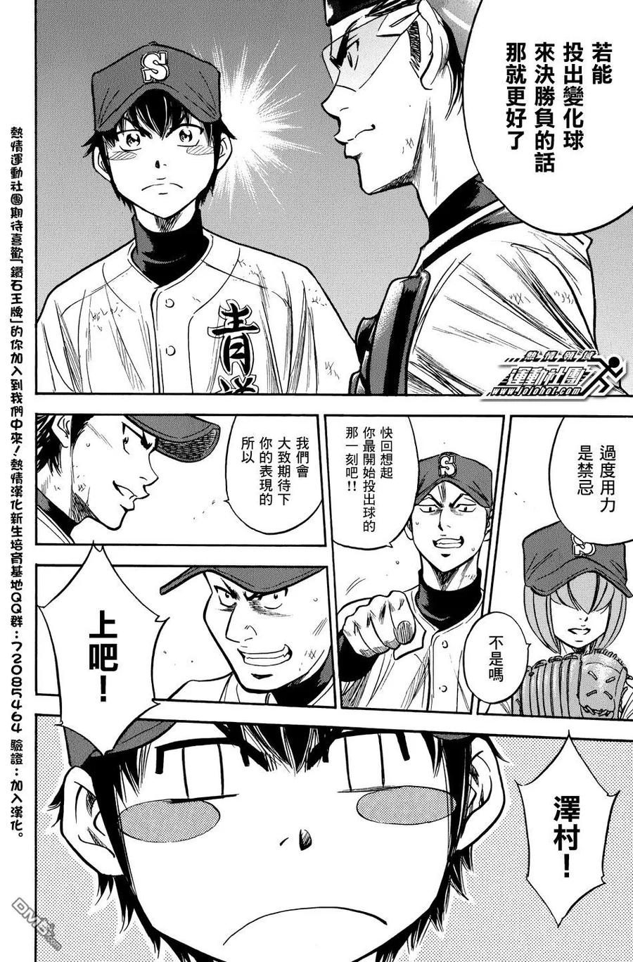 钻石王牌 - 第35卷 - 第151张图