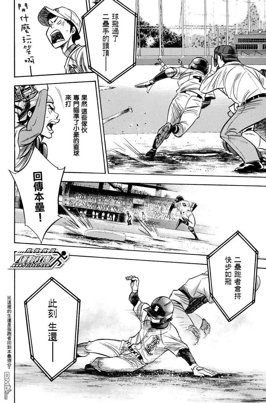 钻石王牌 - 第35卷 - 第103张图