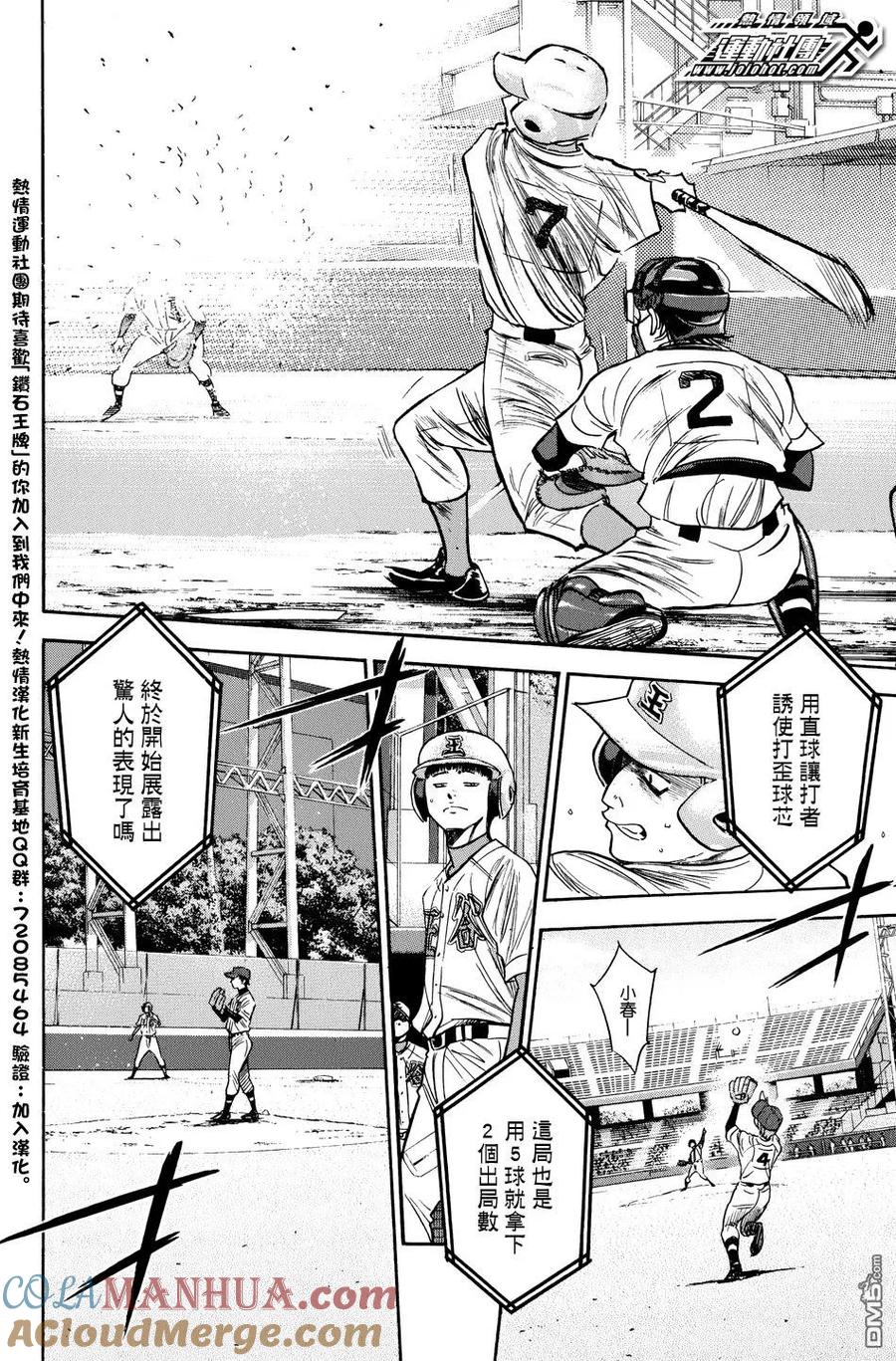 钻石王牌 - 第35卷 - 第81张图