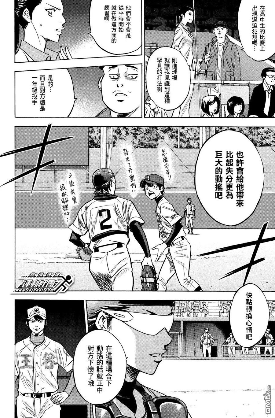 钻石王牌 - 第35卷 - 第35张图