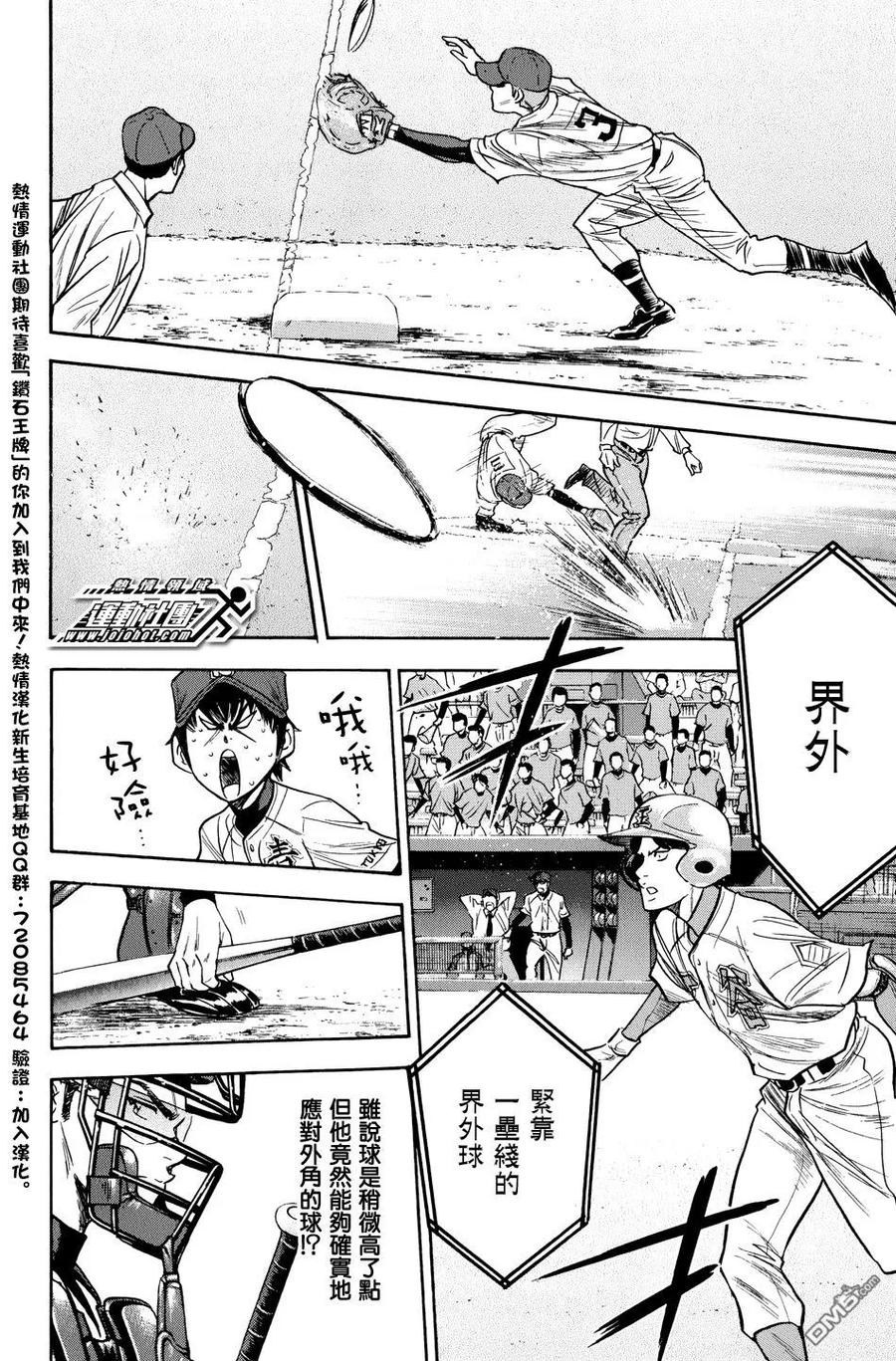 钻石王牌 - 第35卷 - 第156张图