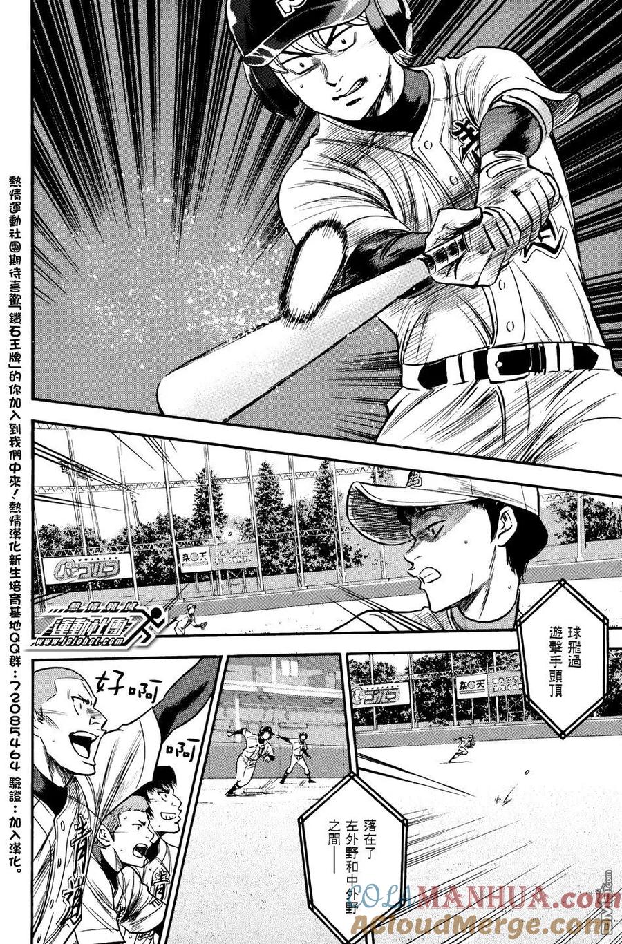 钻石王牌 - 第35卷 - 第69张图