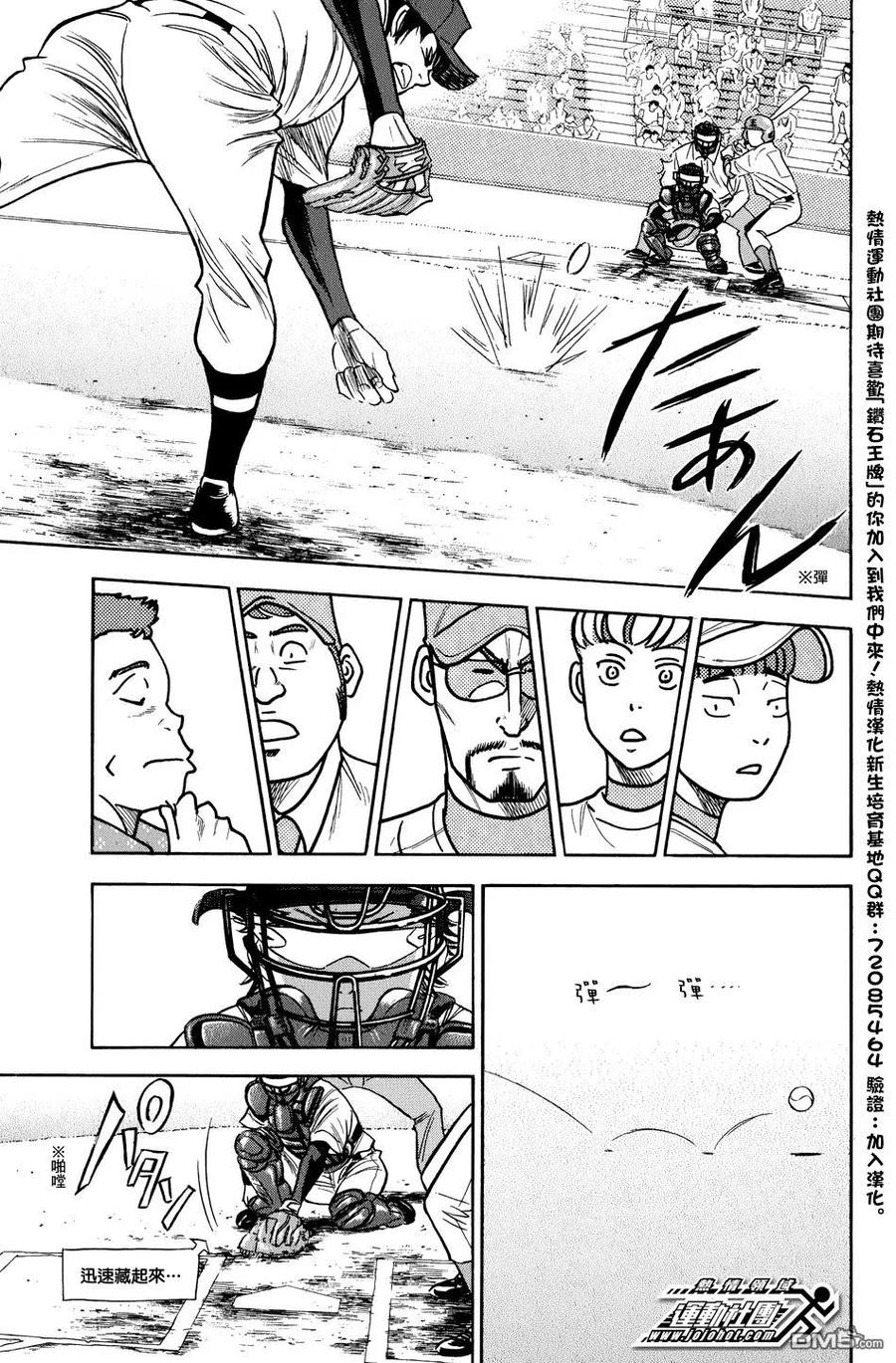 钻石王牌 - 第35卷 - 第20张图