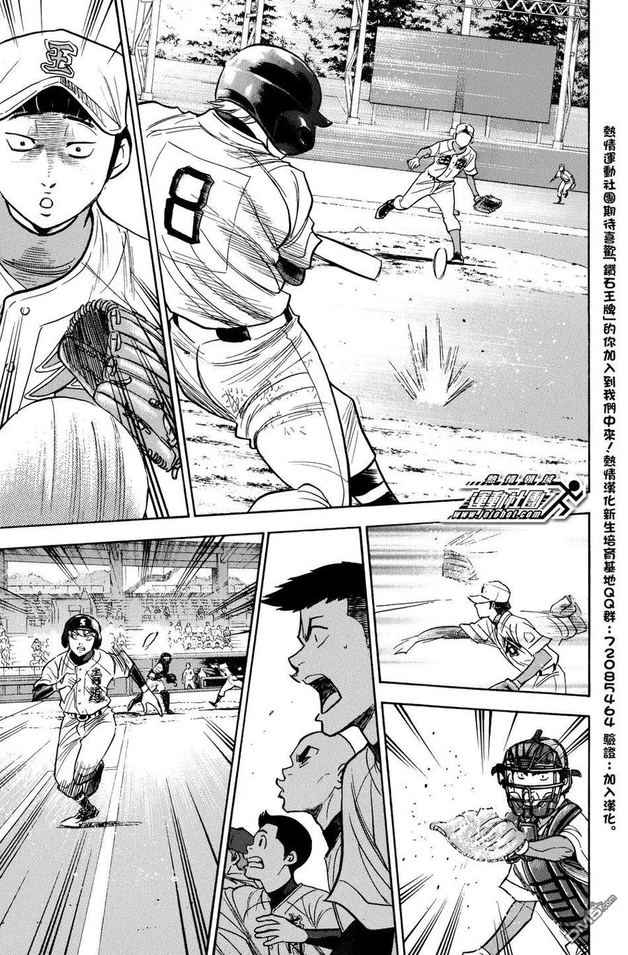 钻石王牌 - 第35卷 - 第122张图