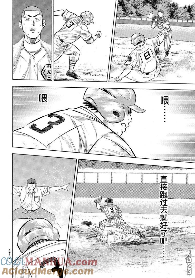 钻石王牌 - 第2部184话 - 第13张图