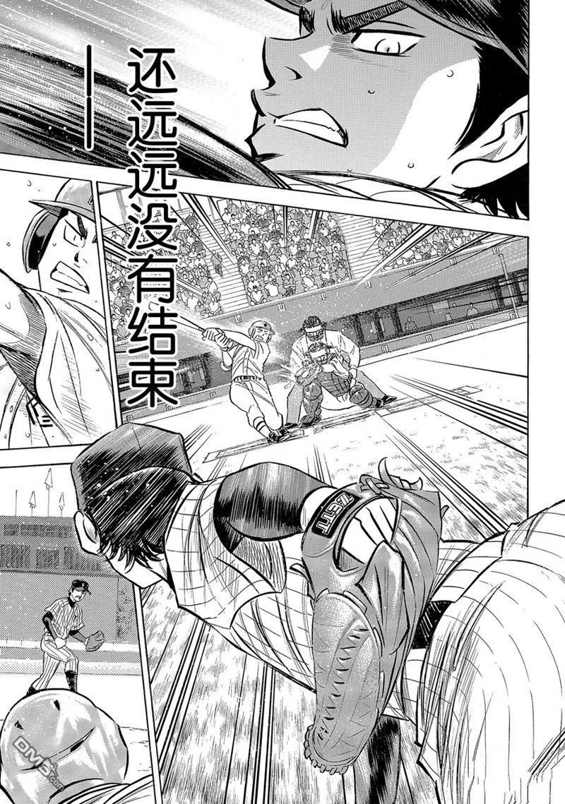 钻石王牌 - 第2部184话 - 第16张图