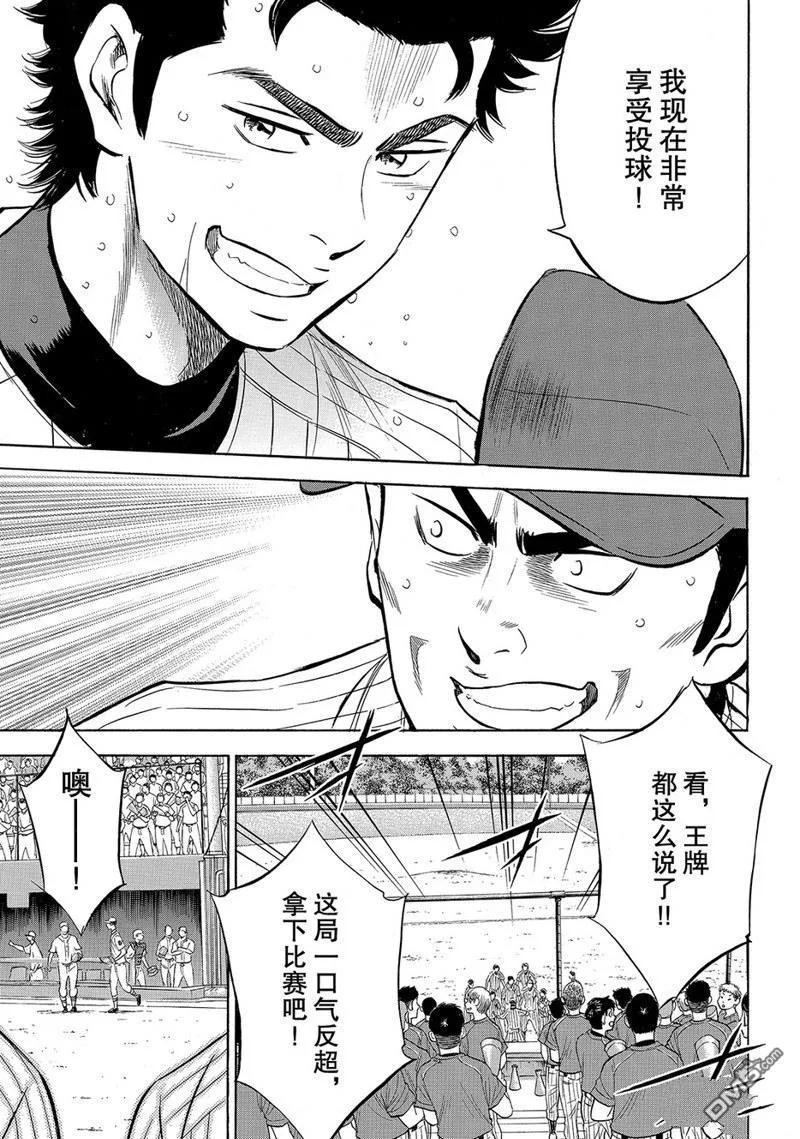 钻石王牌 - 第2部184话 - 第20张图