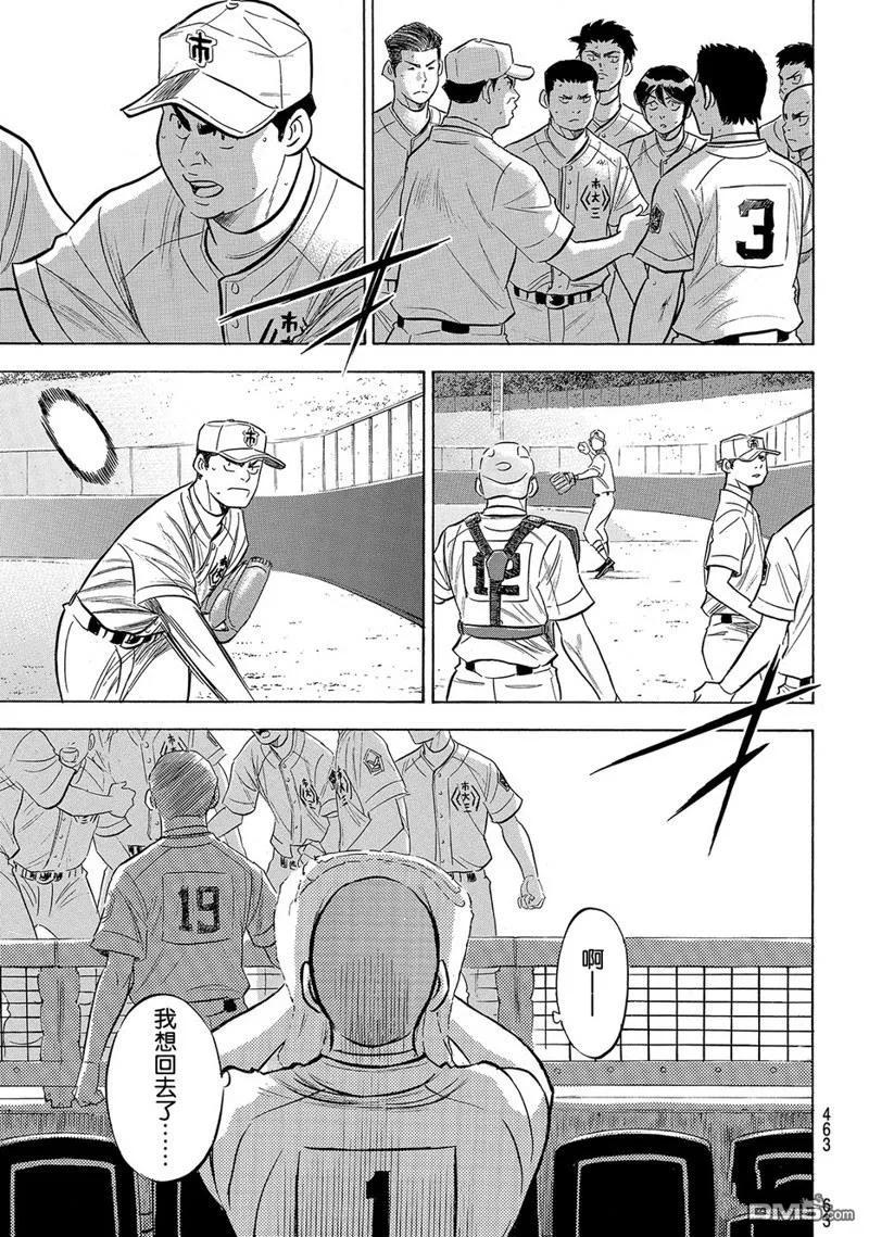 钻石王牌 - 第2部184话 - 第6张图