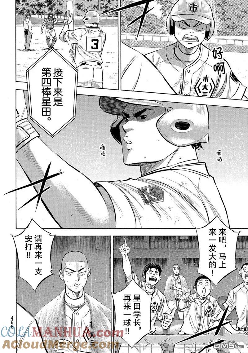 钻石王牌 - 第2部184话 - 第9张图