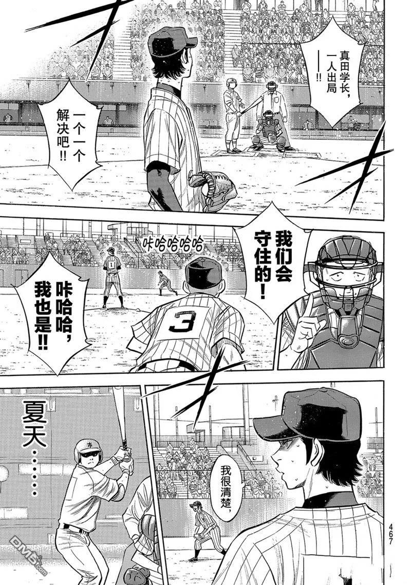 钻石王牌 - 第2部184话 - 第10张图