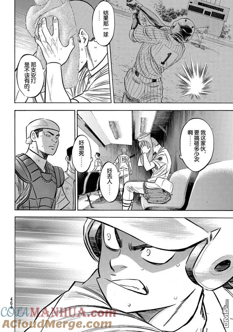 钻石王牌 - 第2部184话 - 第7张图