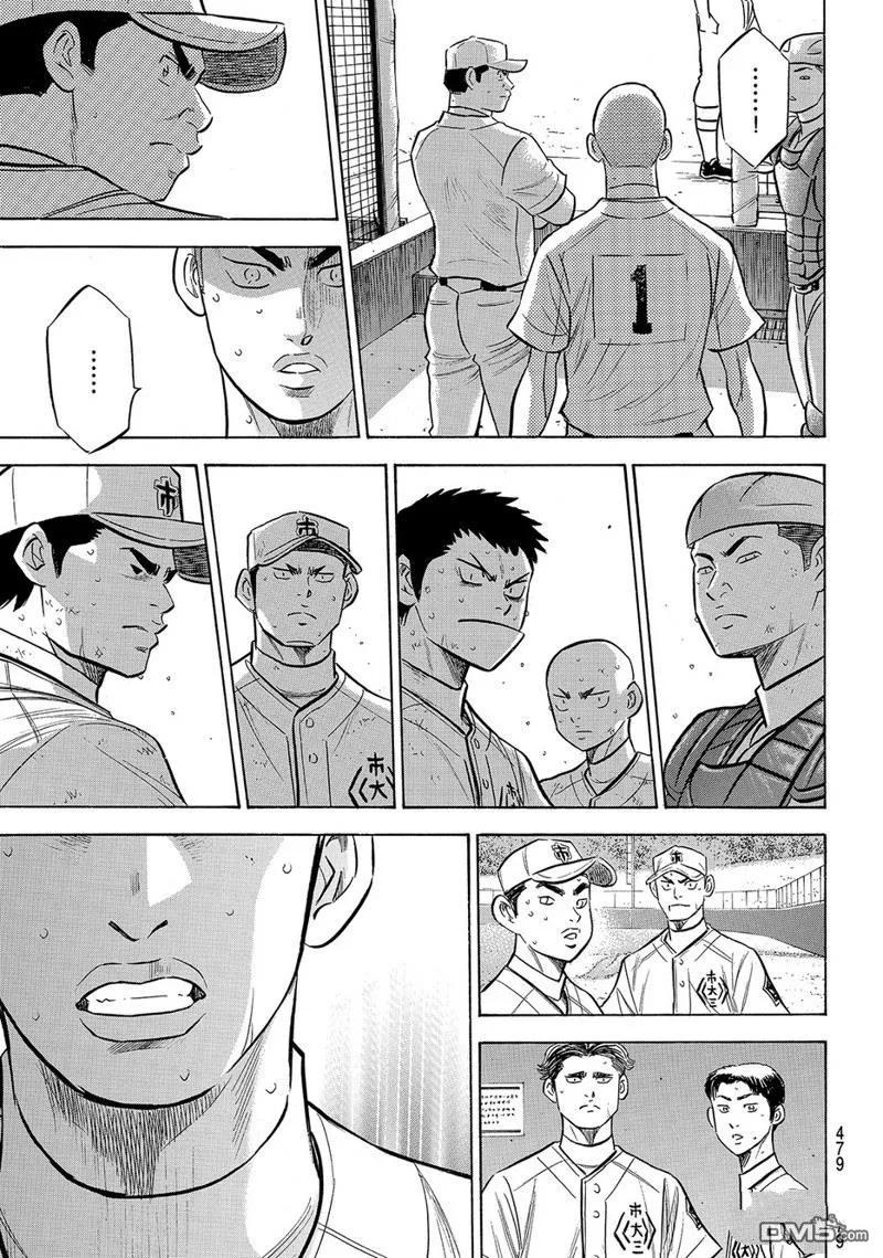 钻石王牌 - 第2部184话 - 第22张图