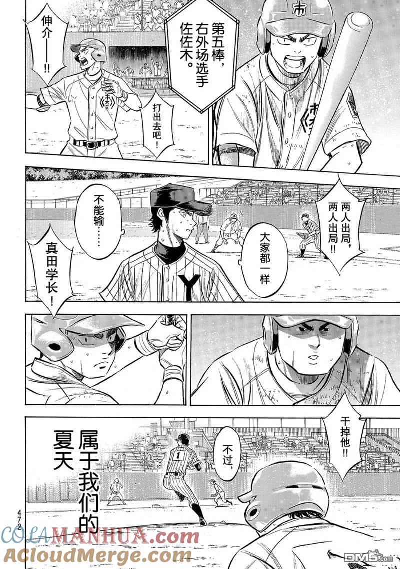 钻石王牌 - 第2部184话 - 第15张图