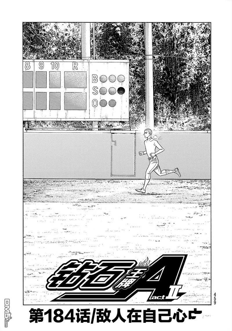 钻石王牌 - 第2部184话 - 第2张图
