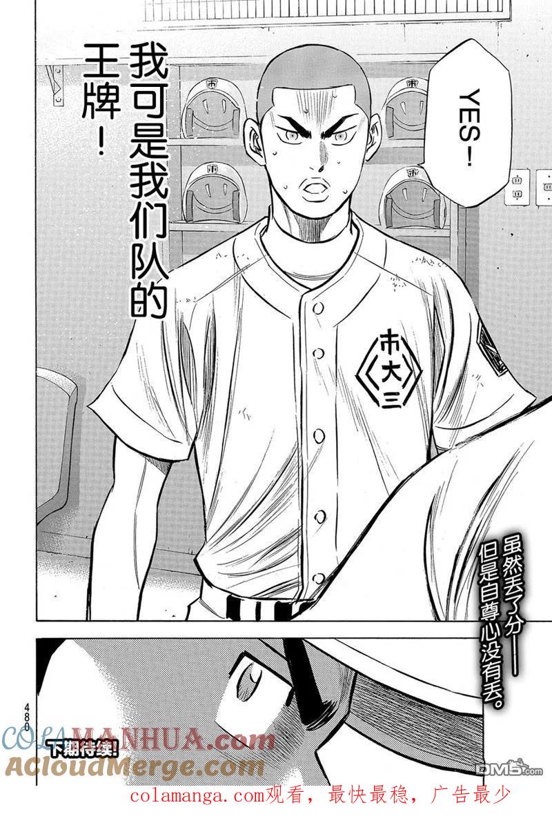 钻石王牌 - 第2部184话 - 第23张图