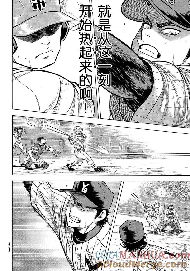 钻石王牌 - 第2部184话 - 第11张图