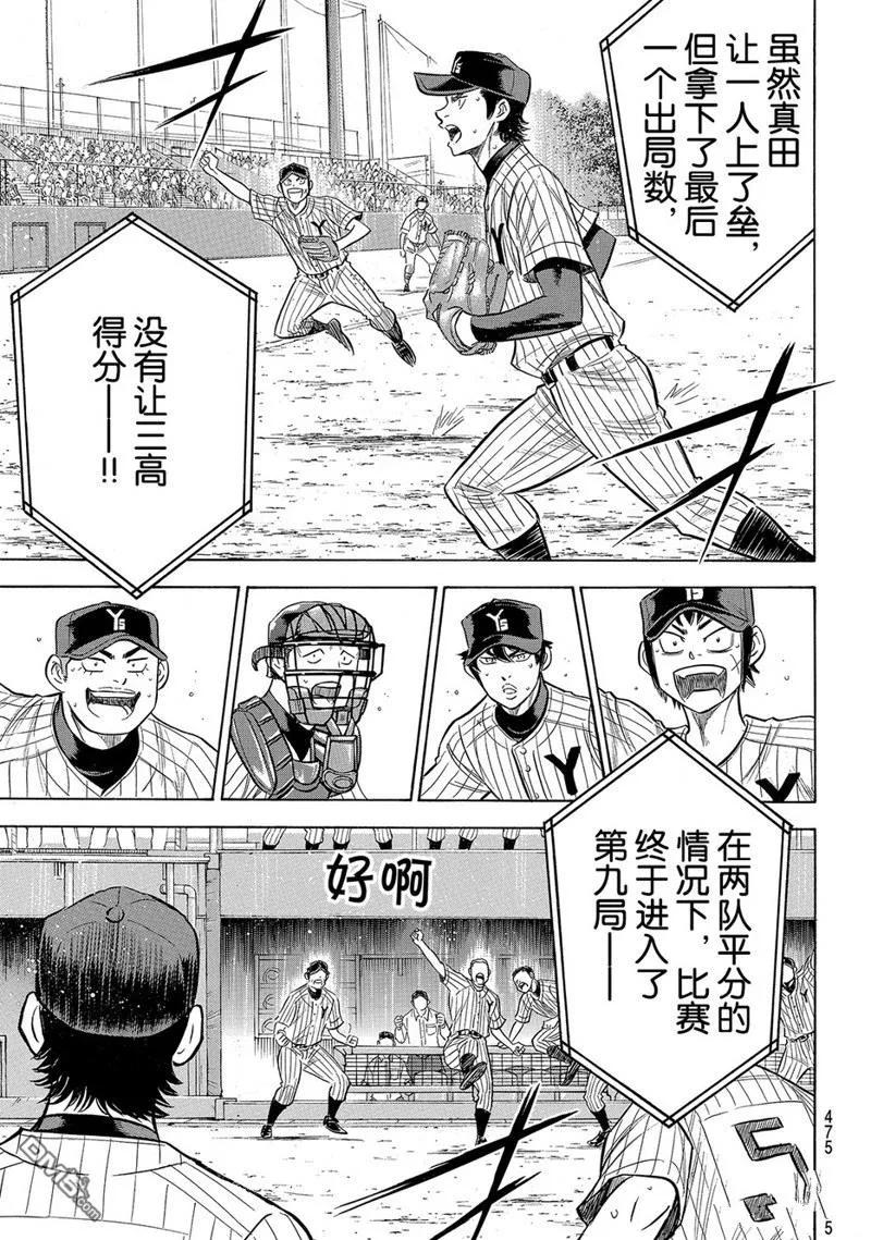 钻石王牌 - 第2部184话 - 第18张图