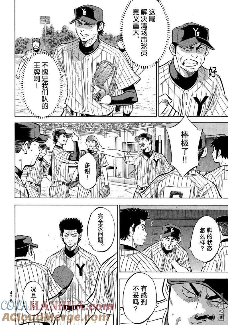 钻石王牌 - 第2部184话 - 第19张图