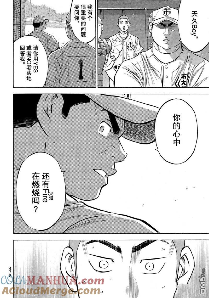 钻石王牌 - 第2部184话 - 第21张图