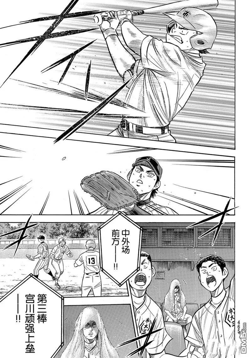 钻石王牌 - 第2部184话 - 第8张图