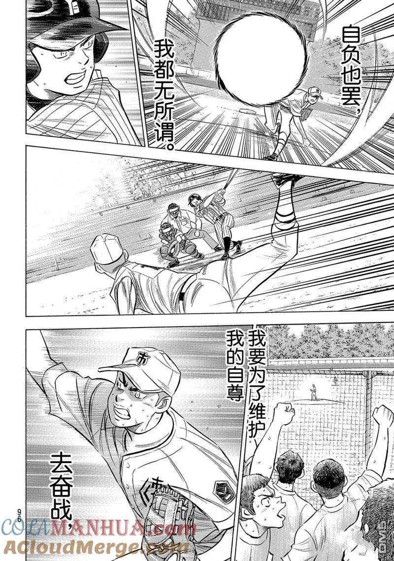 钻石王牌 - 第2部185话 - 第7张图