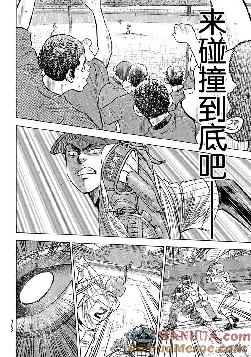 钻石王牌 - 第2部185话 - 第13张图