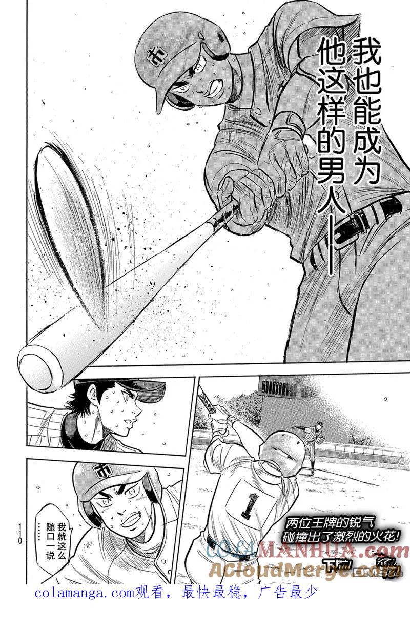 钻石王牌 - 第2部185话 - 第21张图