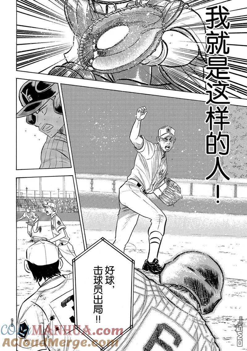 钻石王牌 - 第2部185话 - 第9张图