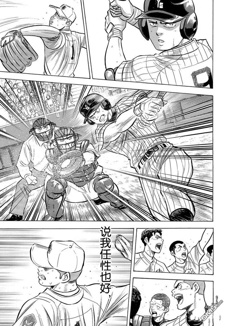 钻石王牌 - 第2部185话 - 第6张图