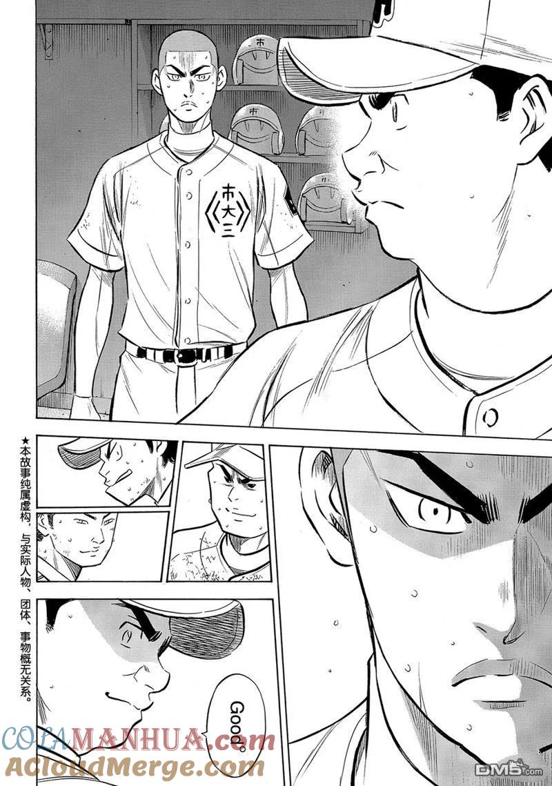 钻石王牌 - 第2部185话 - 第3张图