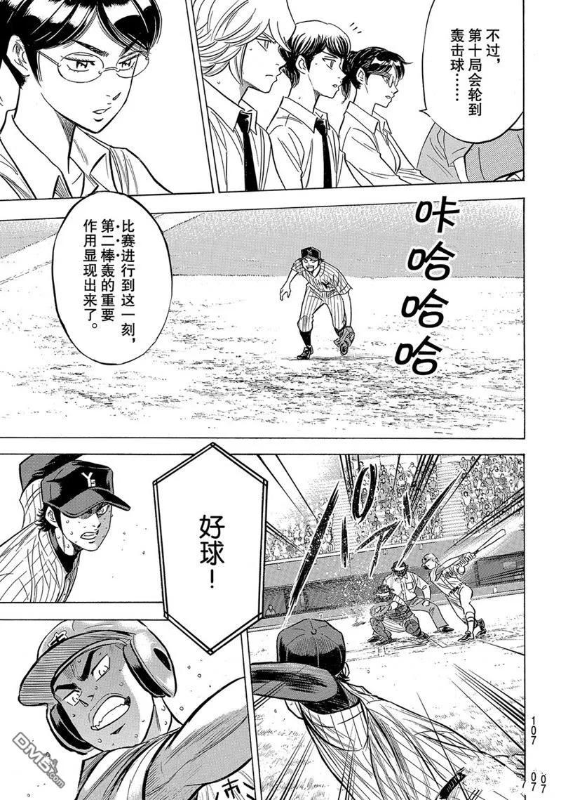 钻石王牌 - 第2部185话 - 第18张图