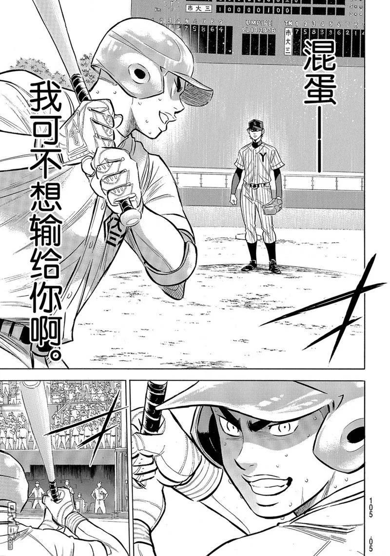 钻石王牌 - 第2部185话 - 第16张图