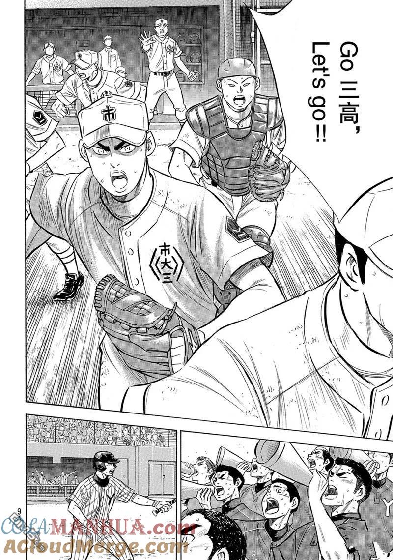 钻石王牌 - 第2部185话 - 第5张图