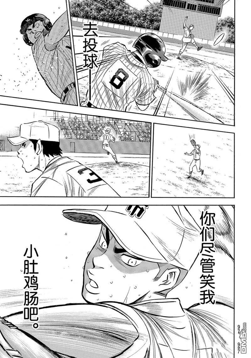 钻石王牌 - 第2部185话 - 第8张图