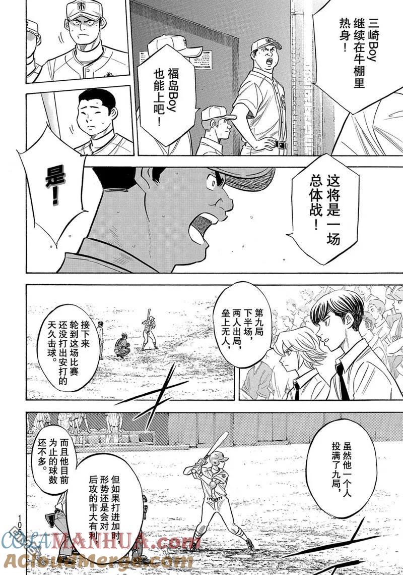 钻石王牌 - 第2部185话 - 第17张图