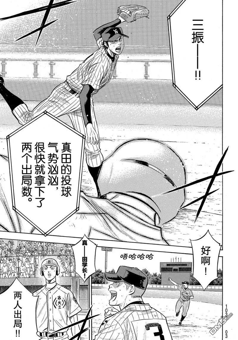 钻石王牌 - 第2部185话 - 第14张图