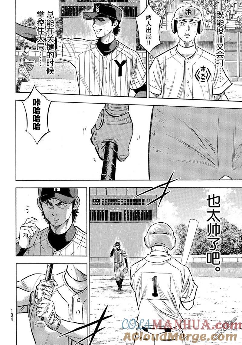 钻石王牌 - 第2部185话 - 第15张图