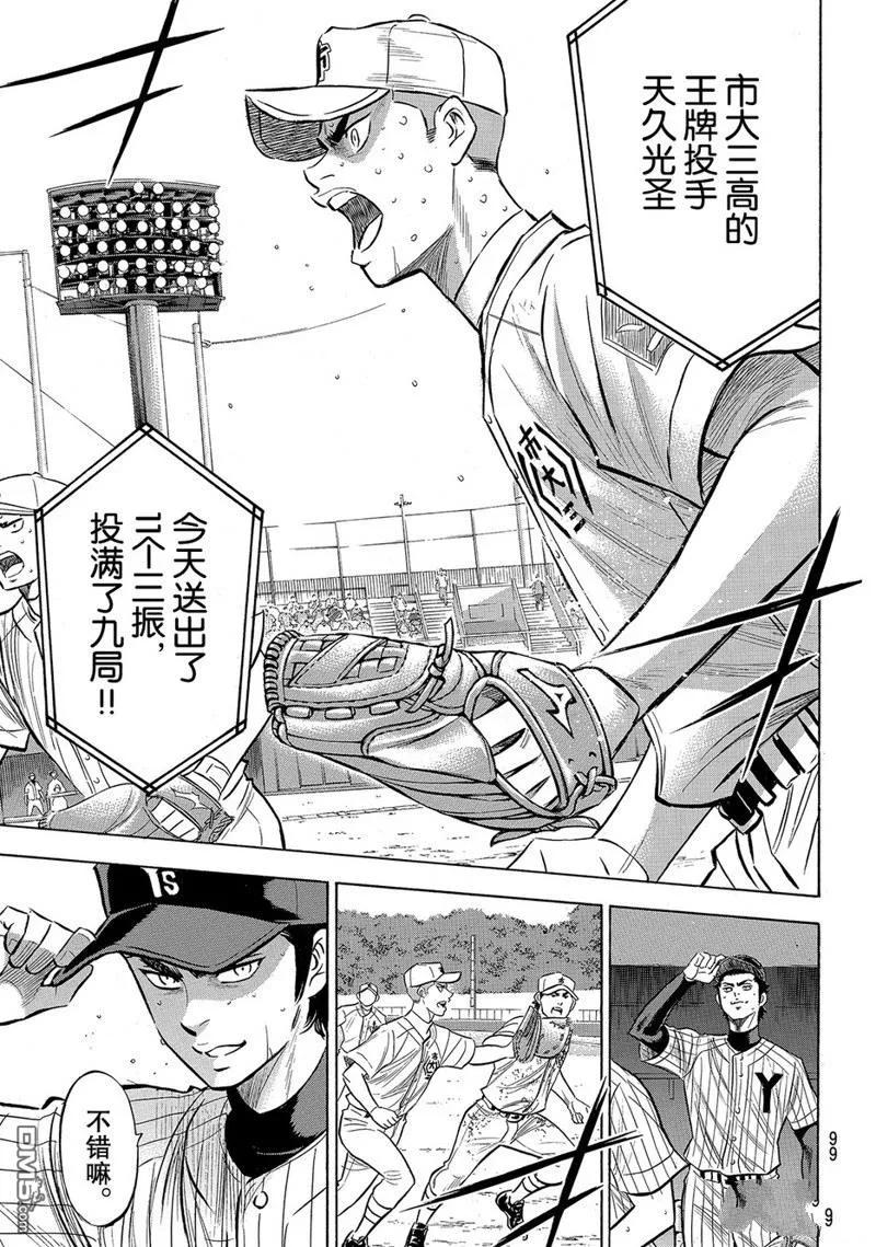 钻石王牌 - 第2部185话 - 第10张图