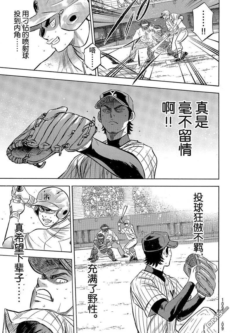 钻石王牌 - 第2部185话 - 第20张图