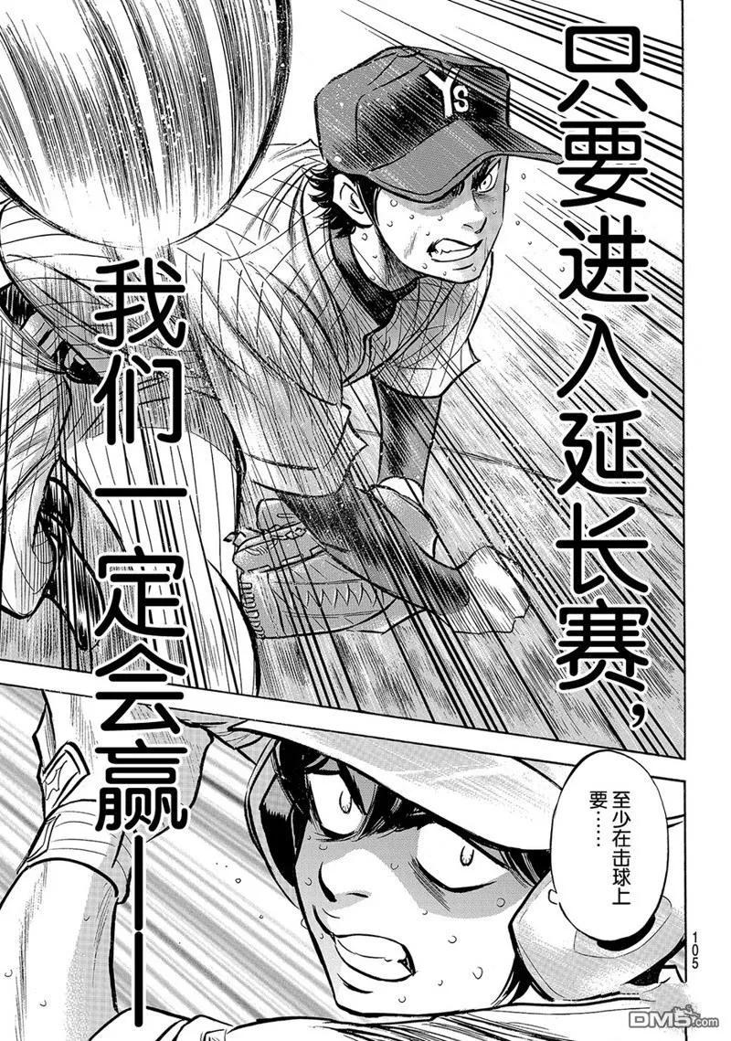 钻石王牌 - 第2部186话 - 第20张图