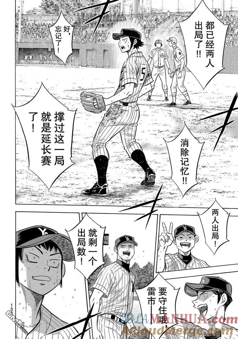 钻石王牌 - 第2部186话 - 第17张图