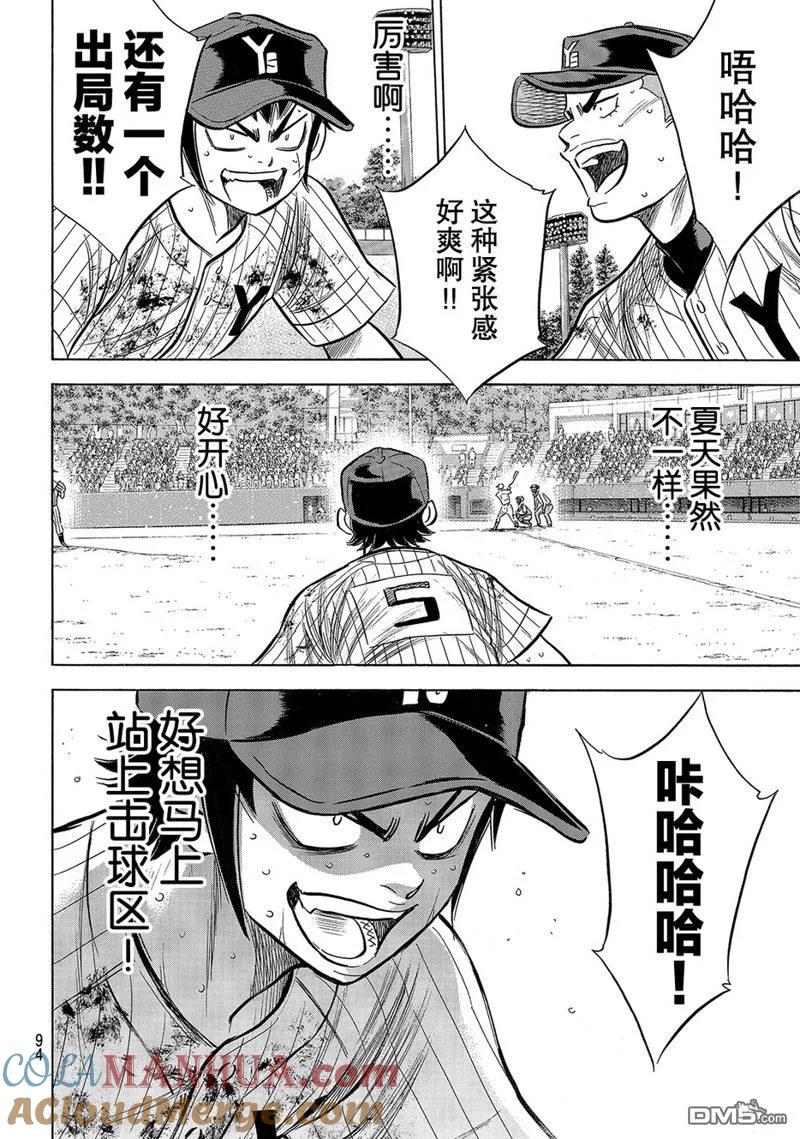 钻石王牌 - 第2部186话 - 第9张图