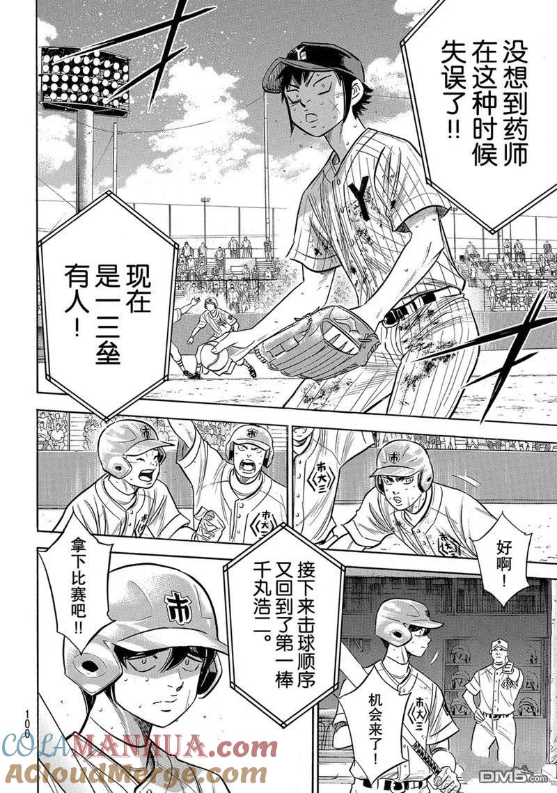 钻石王牌 - 第2部186话 - 第15张图